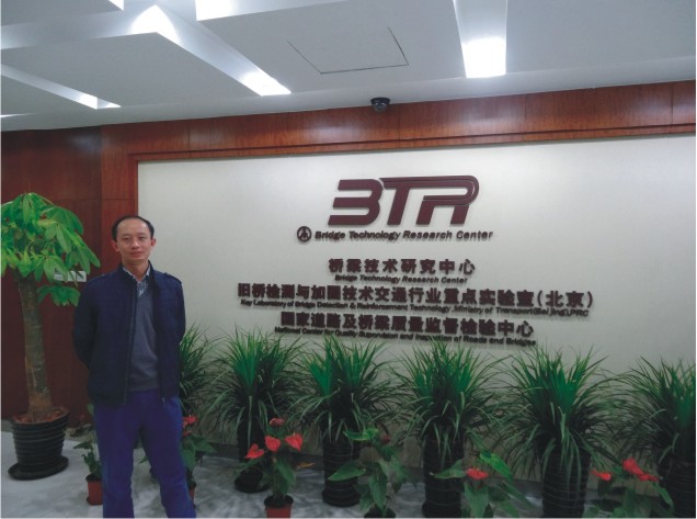 國家道路及橋梁質(zhì)檢中心