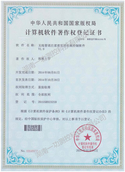 無線管道注漿密實(shí)度檢測(cè)控制軟件V1.0