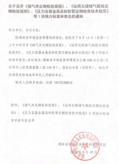 天功測(cè)控受邀參加湖南省地方標(biāo)準(zhǔn)審查會(huì)