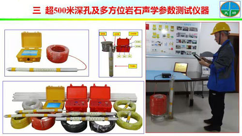 超500米深孔及多方位巖石聲學(xué)參數(shù)測(cè)試儀器