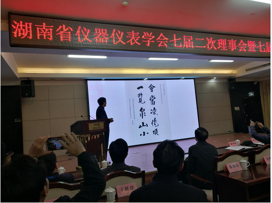 天功測(cè)控出席2020年湖南省儀器儀表學(xué)術(shù)會(huì)議