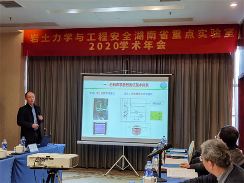  天功測控受邀參加巖土力學(xué)與工程安全湖南省重點(diǎn)實驗室2020學(xué)術(shù)年會