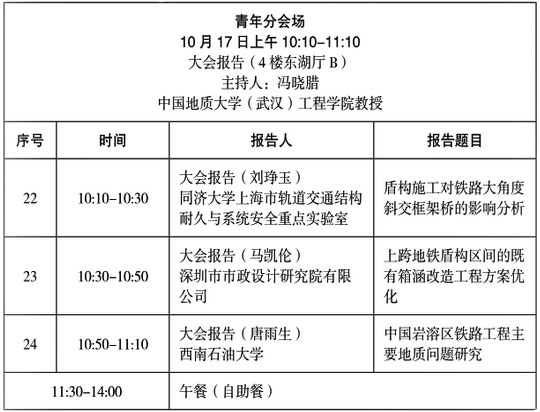第三屆地下空間開(kāi)發(fā)和巖土工程新技術(shù)發(fā)展論壇日程
