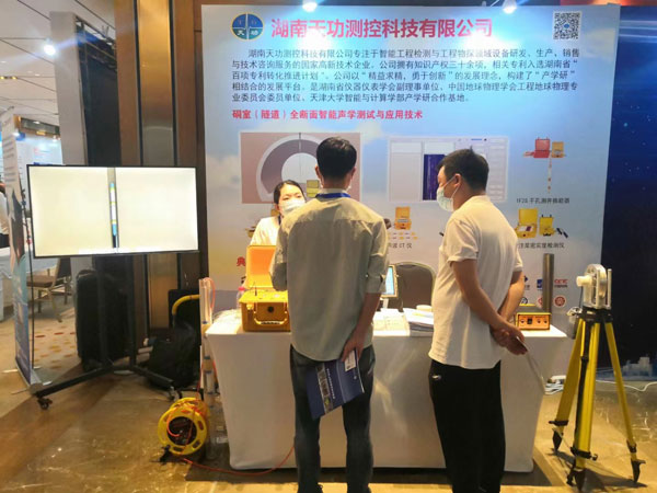 湖天功測(cè)控閃耀2021中國(guó)隧道與地下工程大會(huì)
