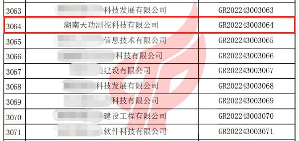 天功測控,高新技術企業(yè),人工智能聲學檢測技術