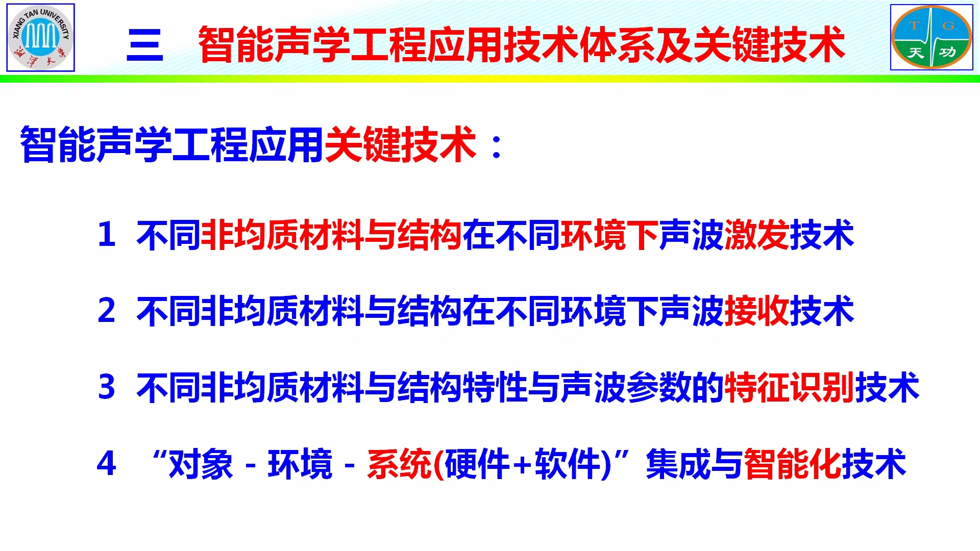 第四屆湖南檢驗檢測，學(xué)術(shù)報告，龍士國，